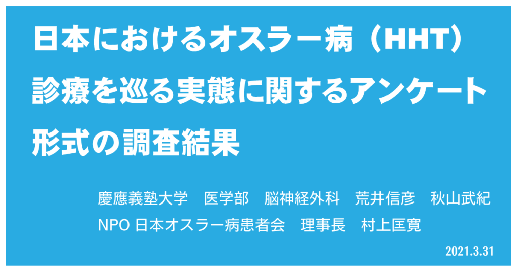 hht_keio_2021-1024x538.png