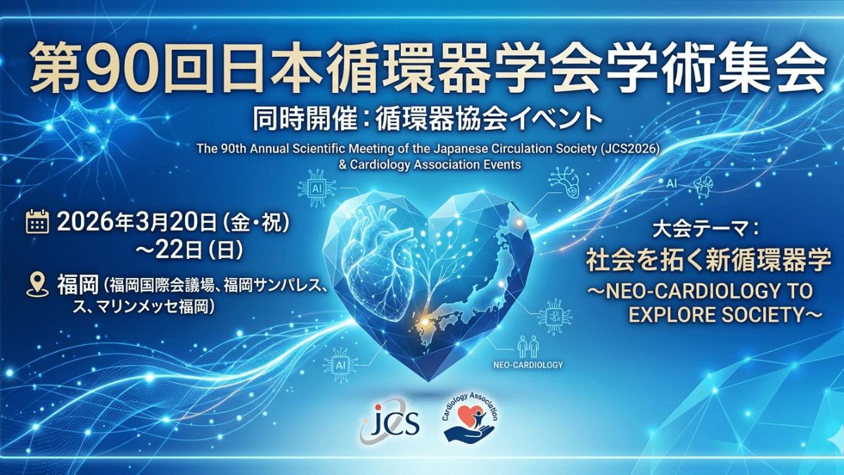 循環器疾患最新の治療 2026-2027 裁断済み！ 循環器疾患最新の治療2026-2027 | 伊藤浩, 山下武志, 安斉俊久, 大倉